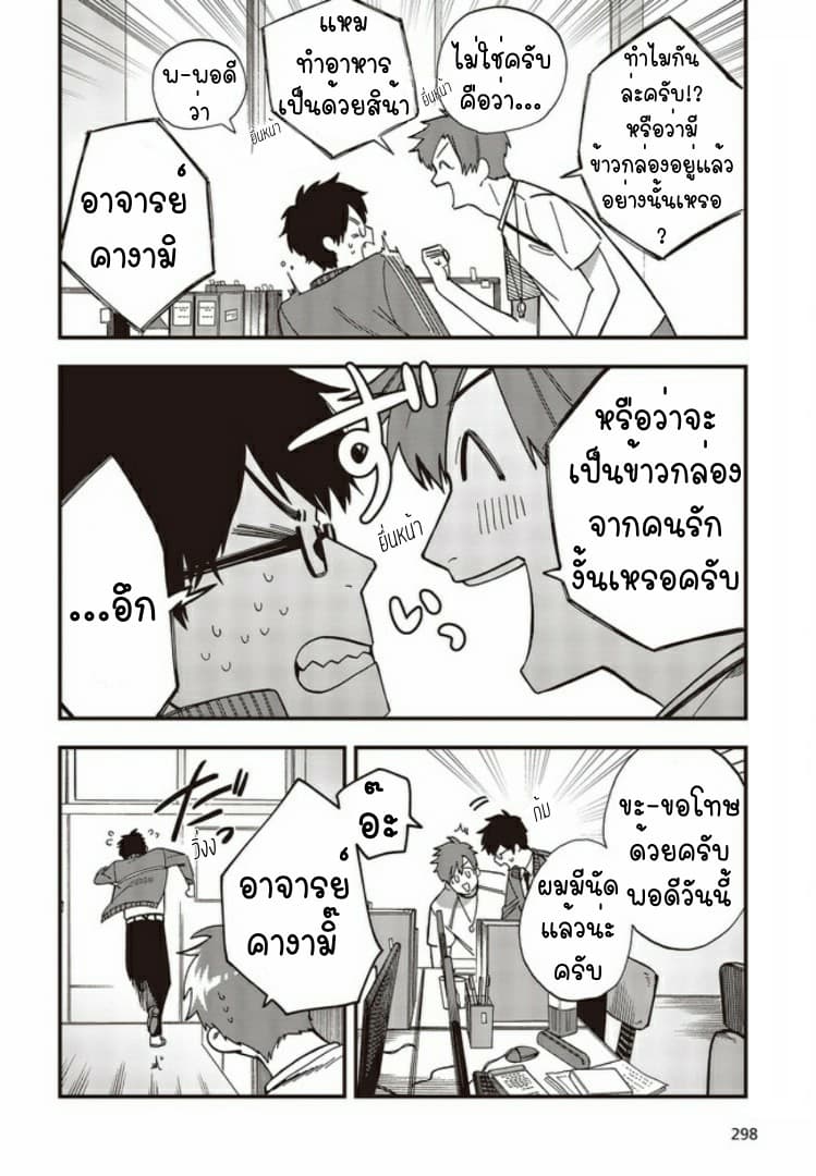 Oshite Dame nara Oshite miro! page 3