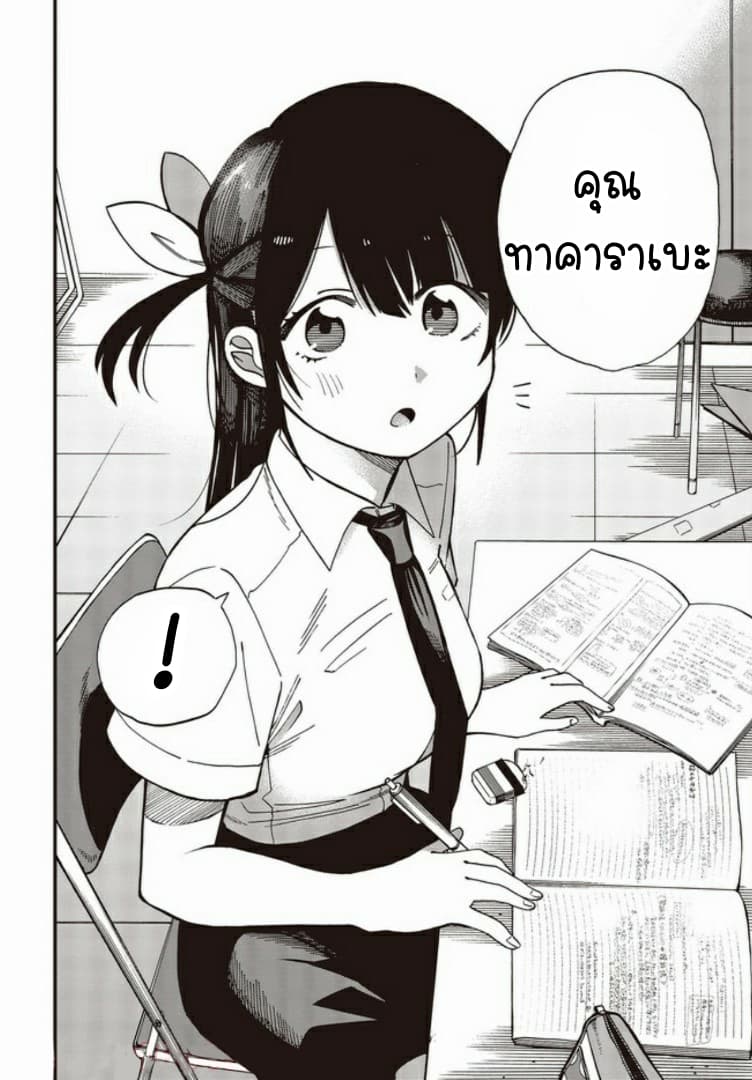 Oshite Dame nara Oshite miro! page 5