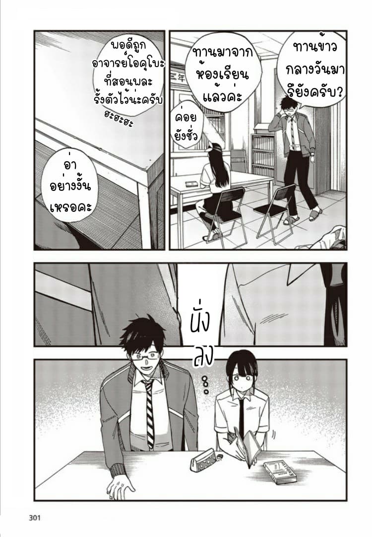 Oshite Dame nara Oshite miro! page 6