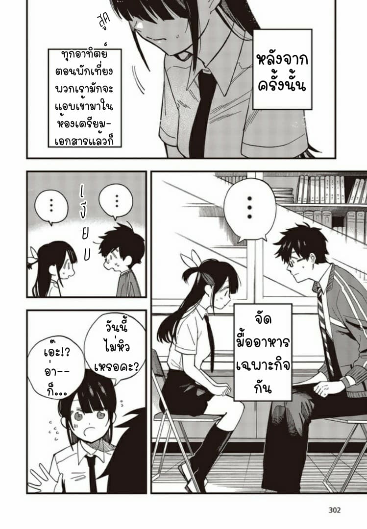 Oshite Dame nara Oshite miro! page 7
