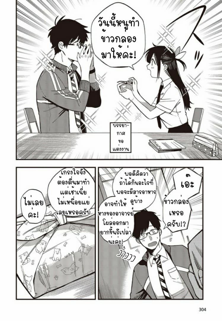 Oshite Dame nara Oshite miro! page 9