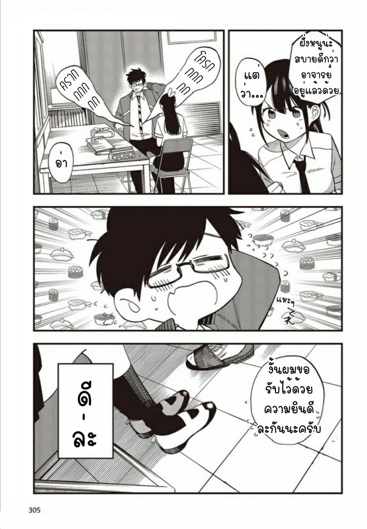 Oshite Dame nara Oshite miro! page 10