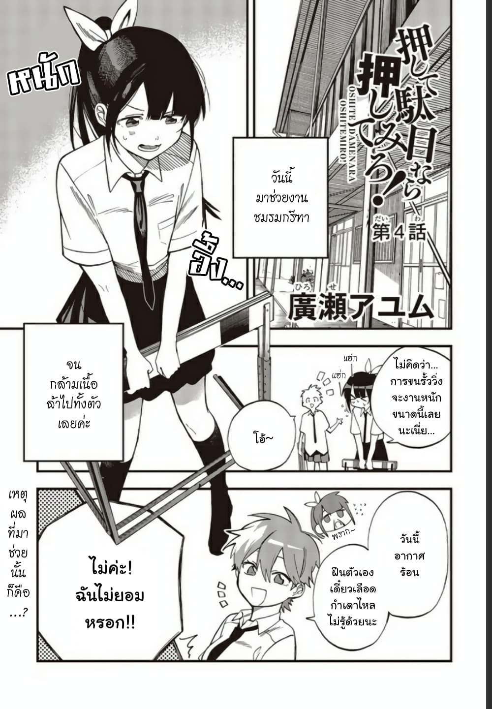 Oshite Dame nara Oshite miro! page 2
