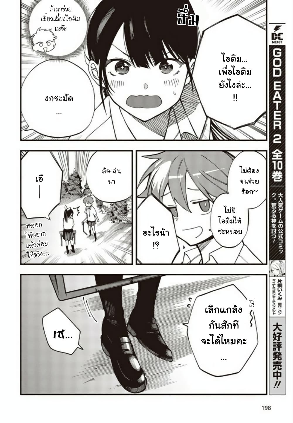 Oshite Dame nara Oshite miro! page 3