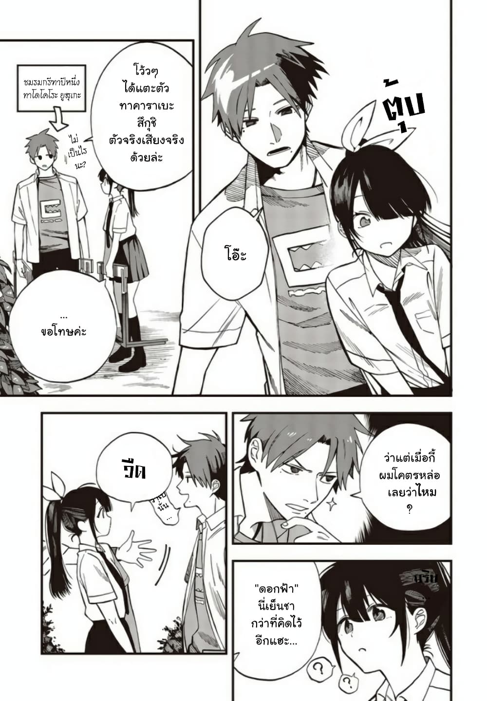 Oshite Dame nara Oshite miro! page 4