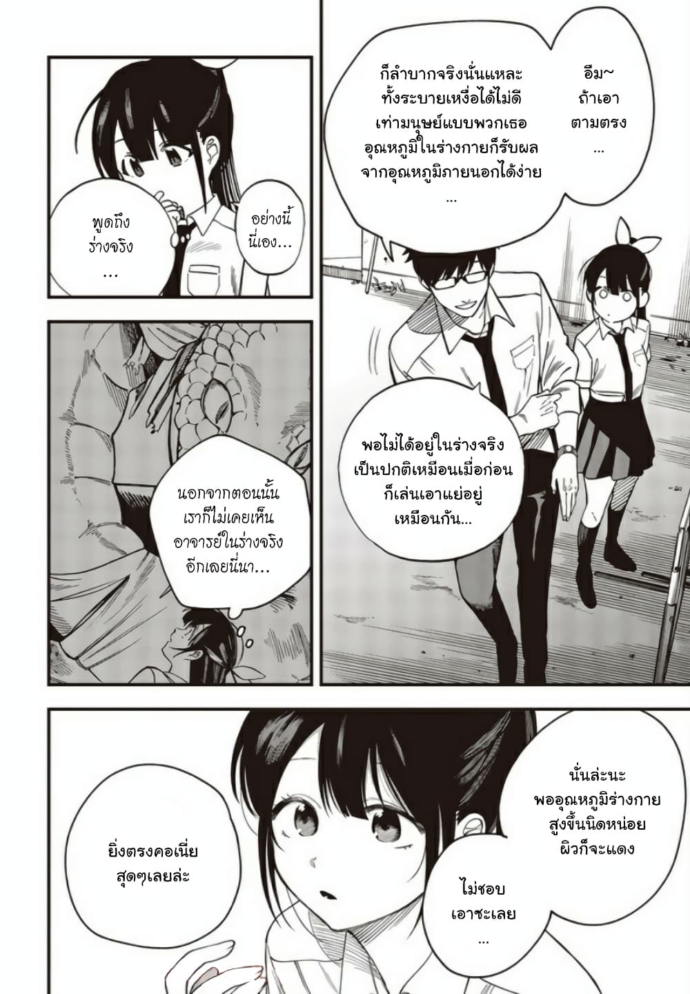 Oshite Dame nara Oshite miro! page 7