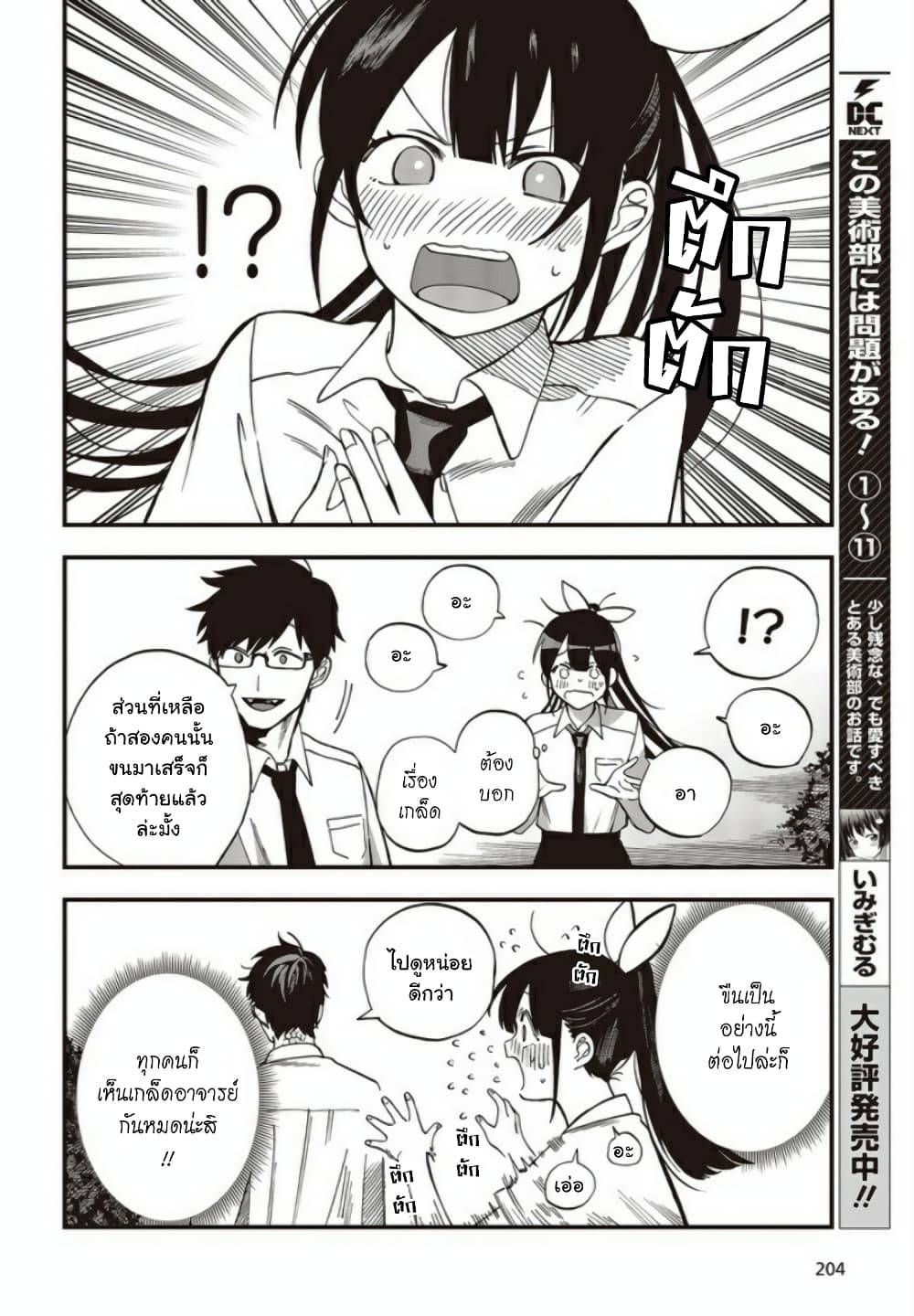Oshite Dame nara Oshite miro! page 9