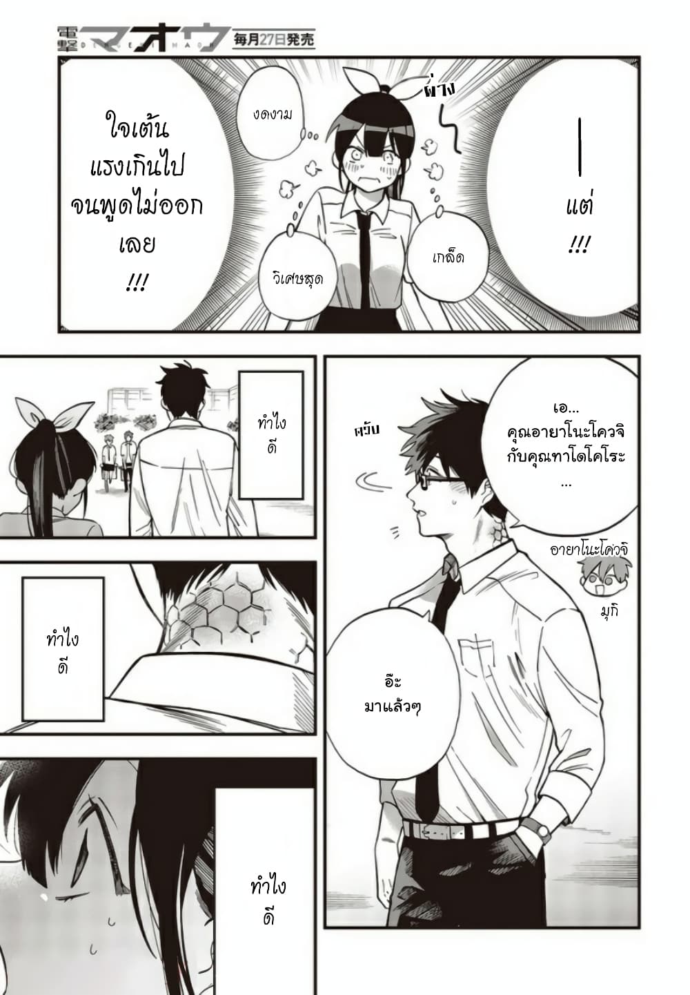 Oshite Dame nara Oshite miro! page 10