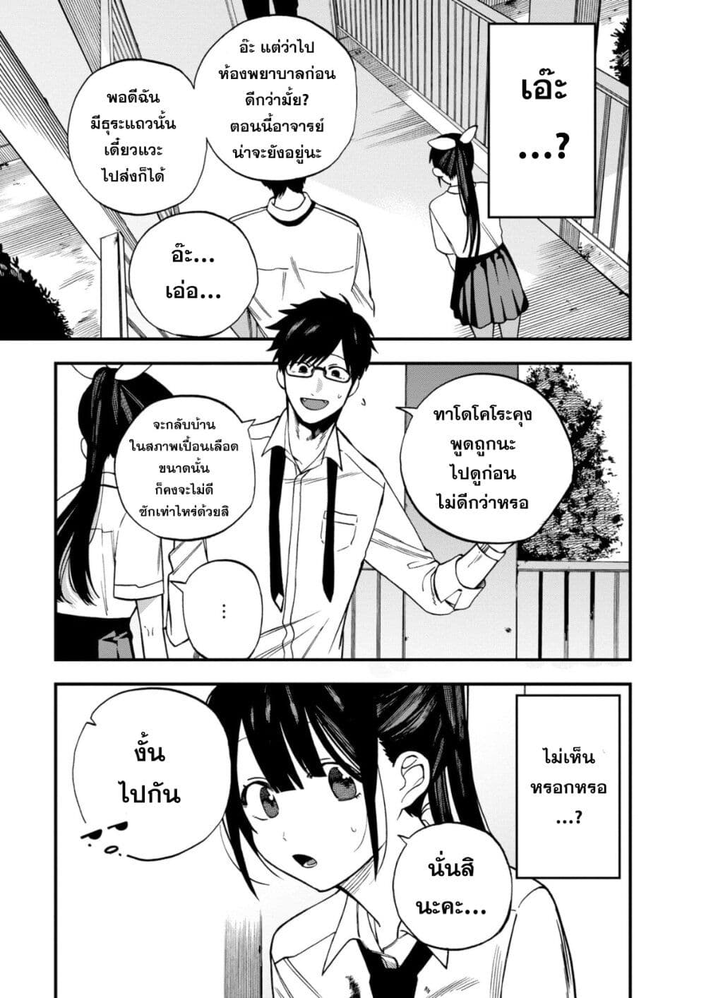 Oshite Dame nara Oshite miro! page 3