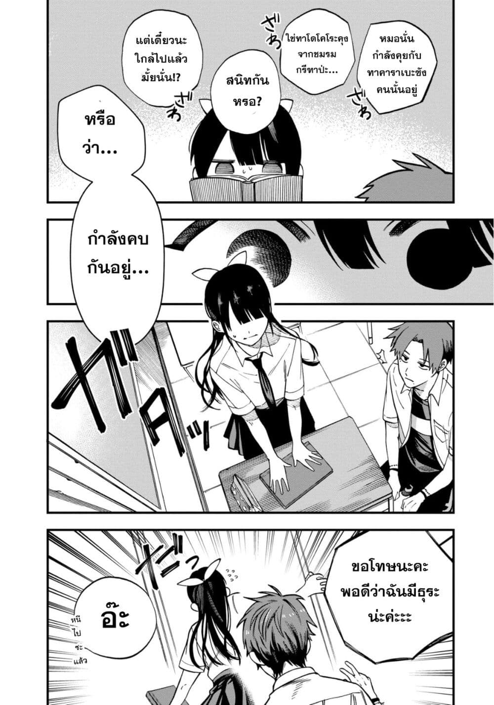 Oshite Dame nara Oshite miro! page 8