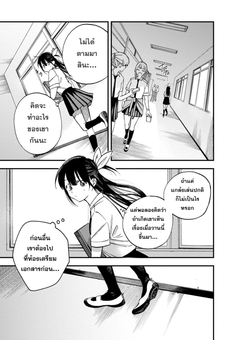 Oshite Dame nara Oshite miro! page 9