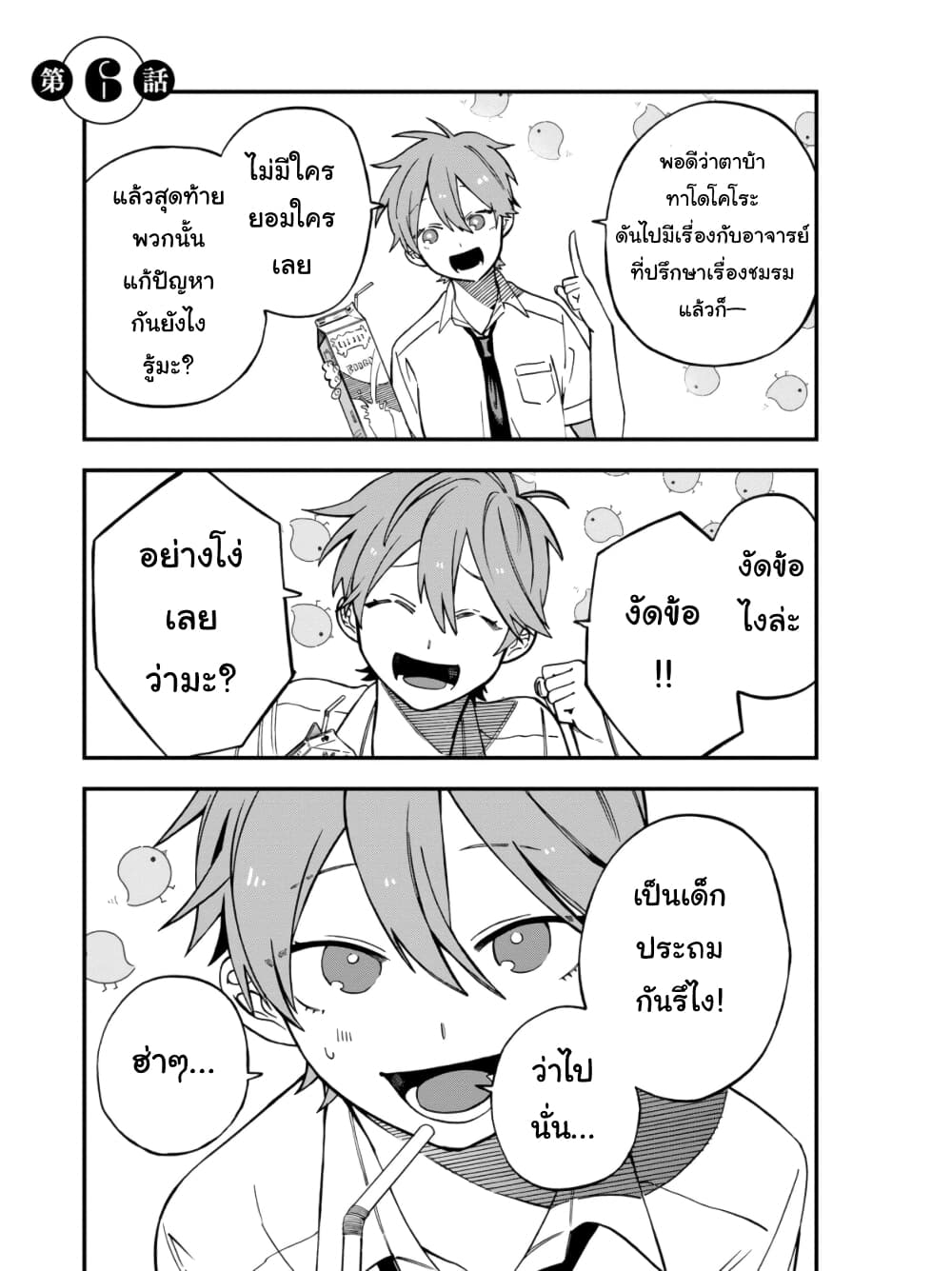 Oshite Dame nara Oshite miro! page 1