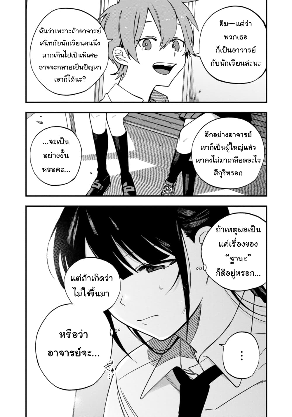 Oshite Dame nara Oshite miro! page 6