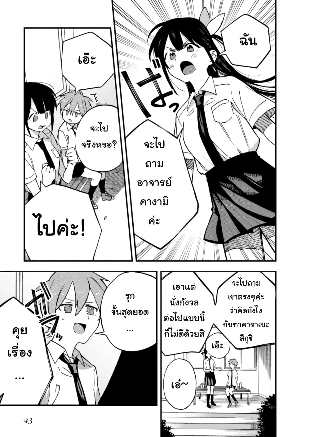 Oshite Dame nara Oshite miro! page 9