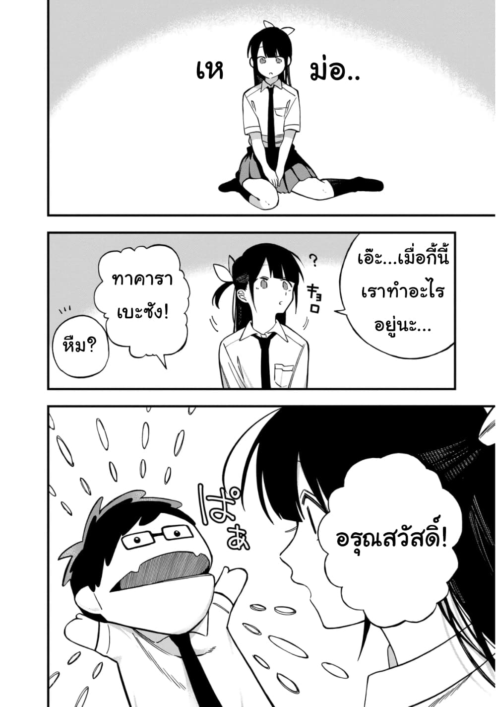 Oshite Dame nara Oshite miro! page 2