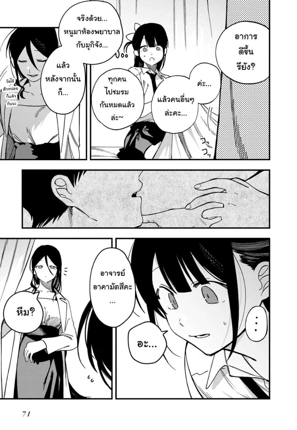 Oshite Dame nara Oshite miro! page 5
