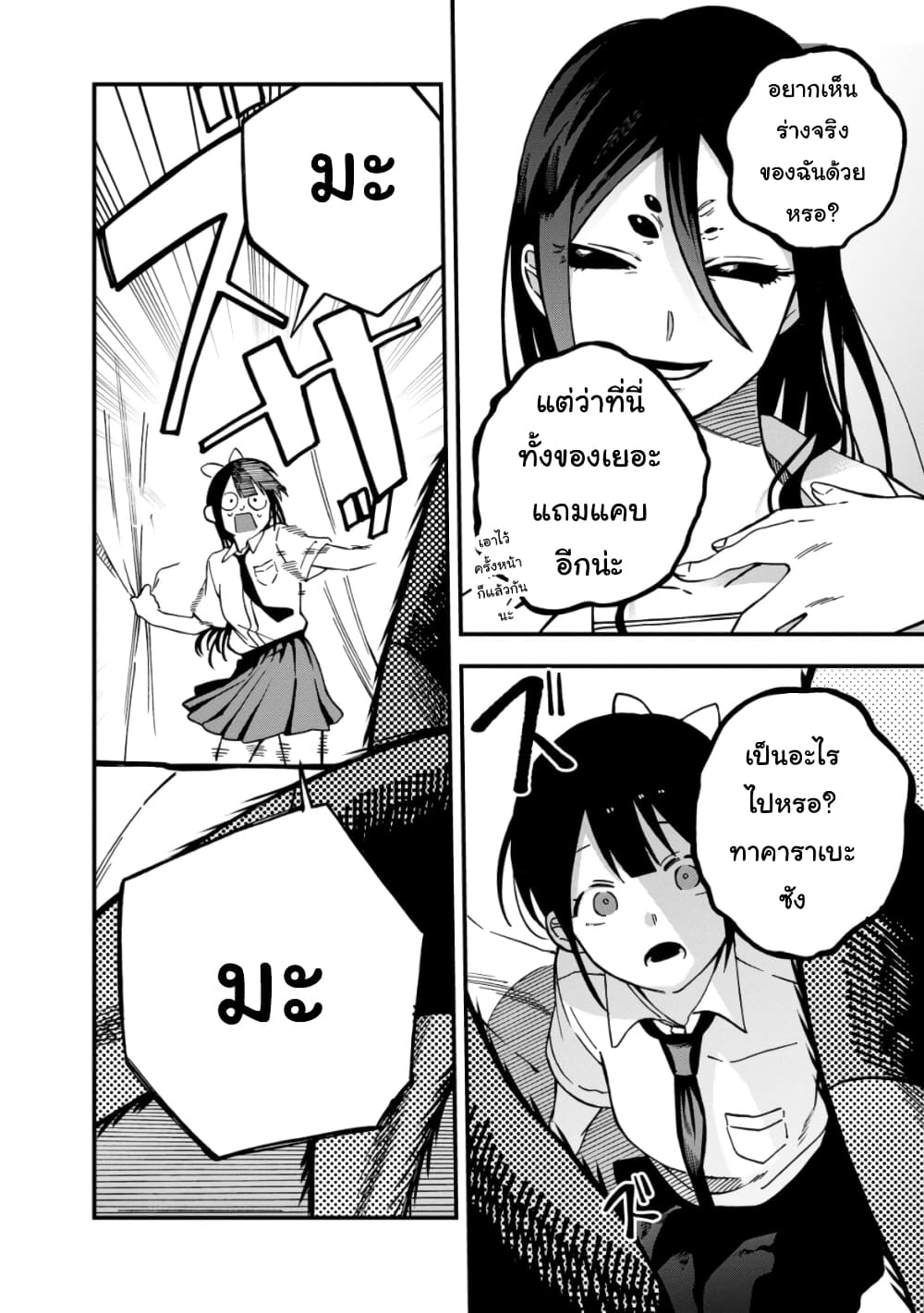Oshite Dame nara Oshite miro! page 9