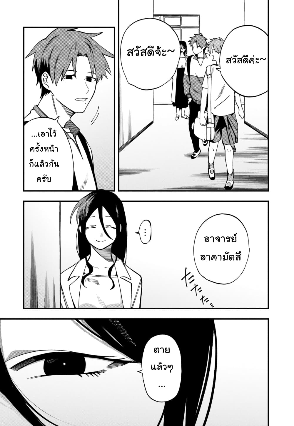 Oshite Dame nara Oshite miro! page 3