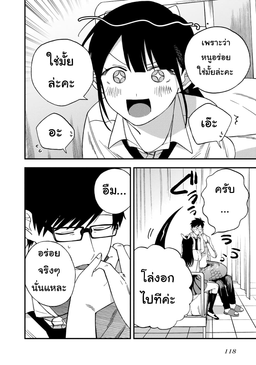 Oshite Dame nara Oshite miro! page 6