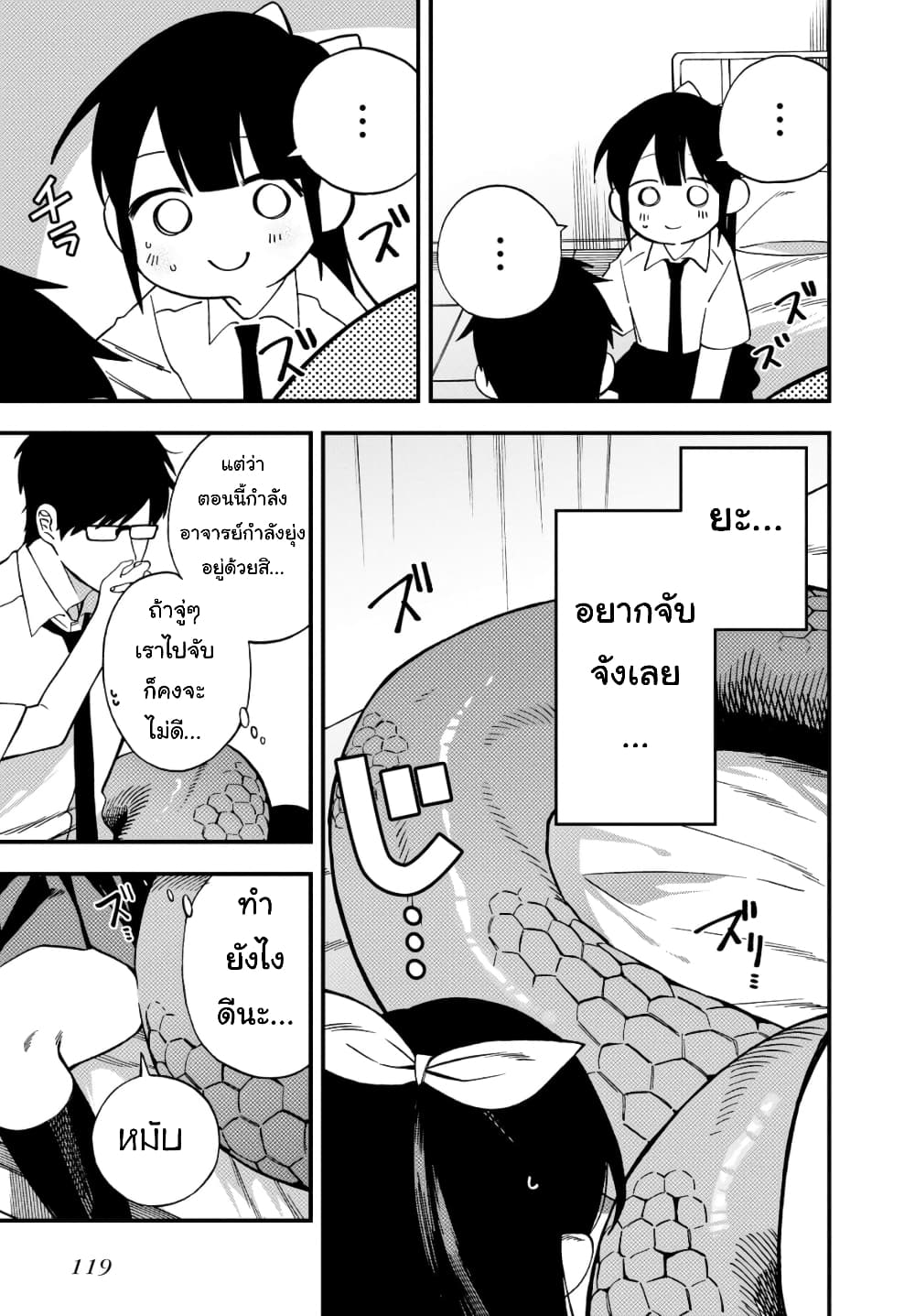 Oshite Dame nara Oshite miro! page 7