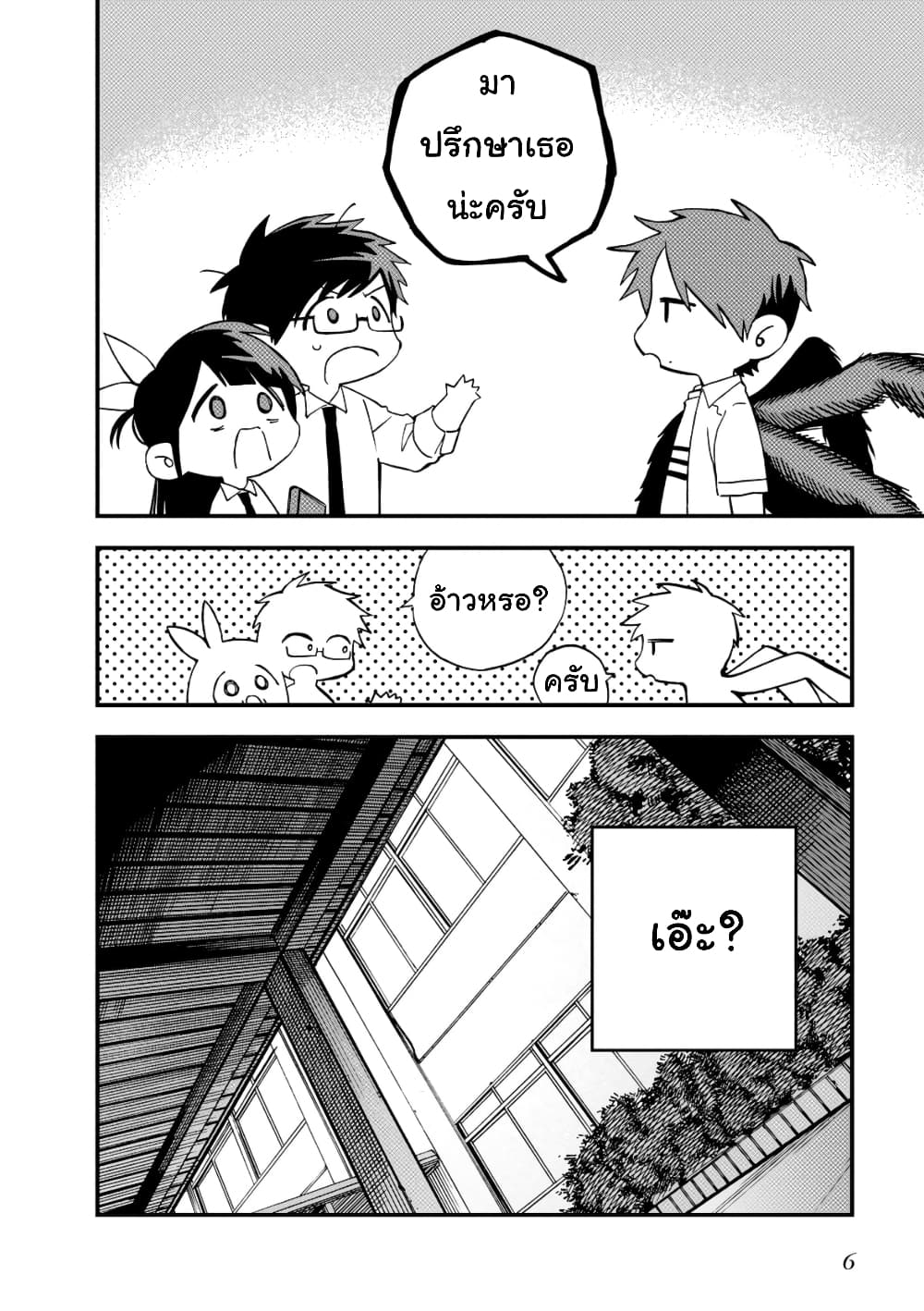 Oshite Dame nara Oshite miro! page 5