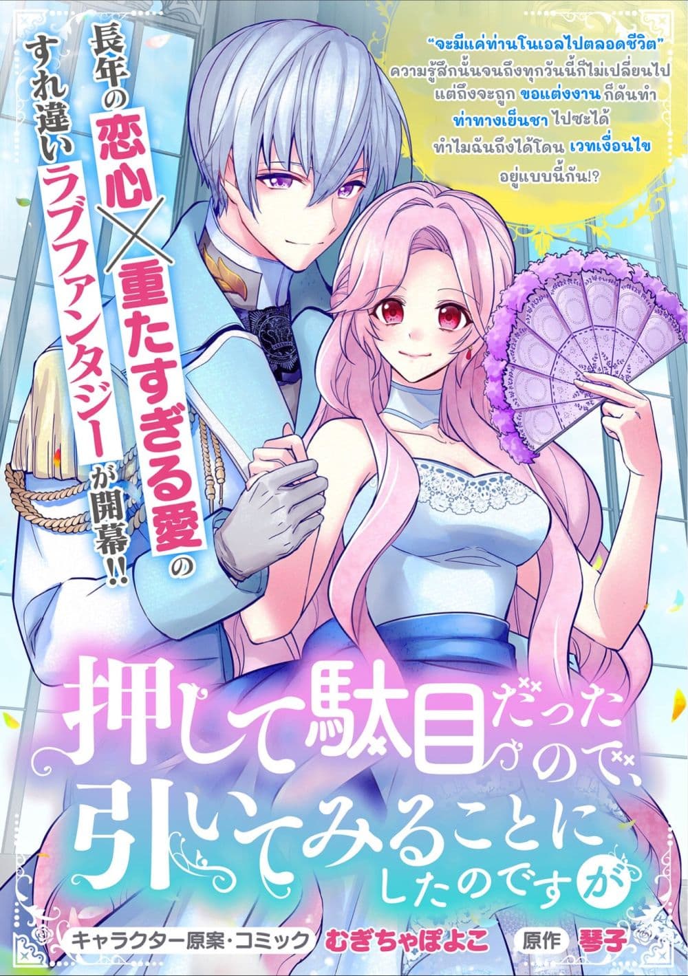 Oshite Damedattanode, Hiitemiru Koto ni Shitanodesuga page 1