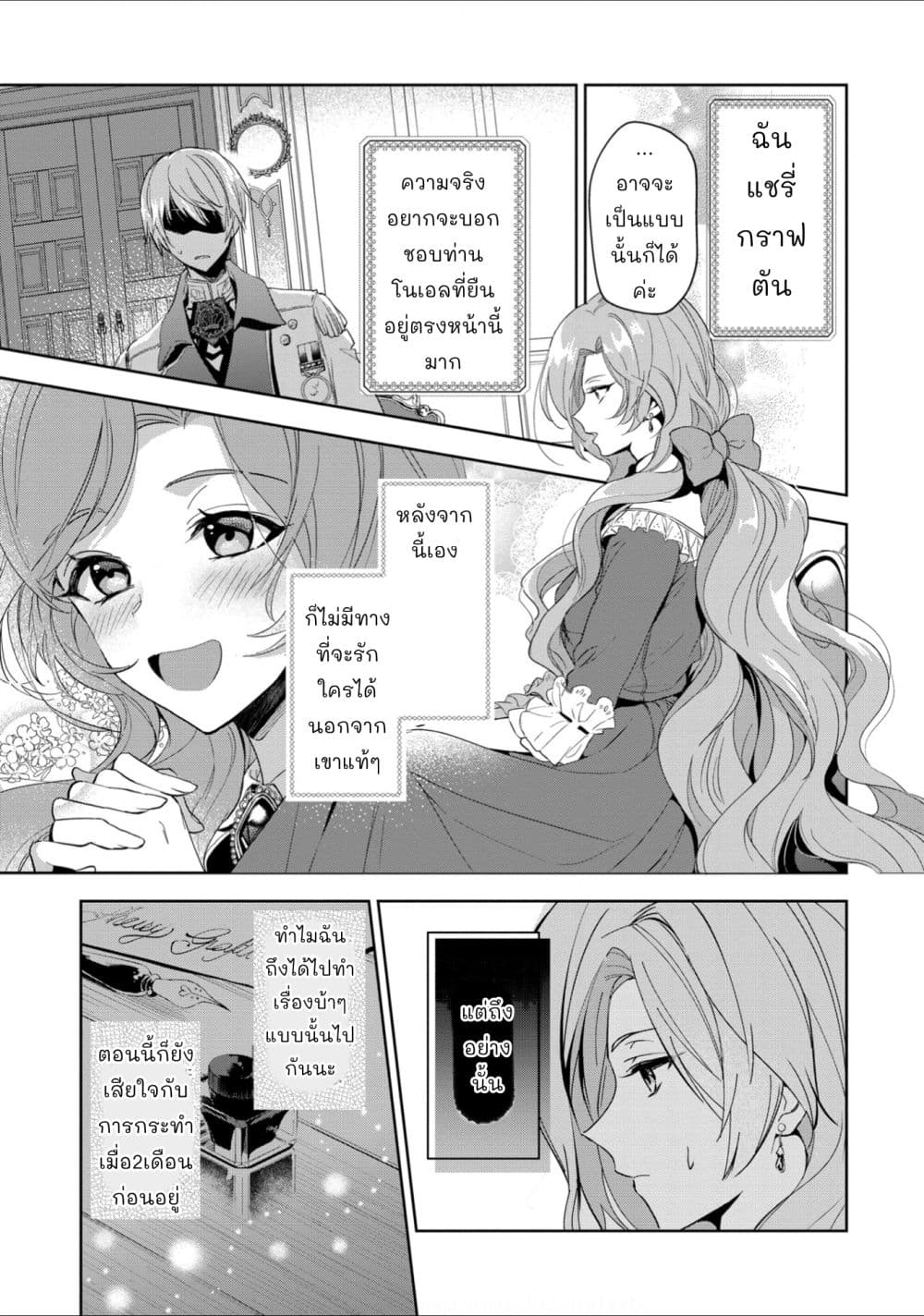 Oshite Damedattanode, Hiitemiru Koto ni Shitanodesuga page 3