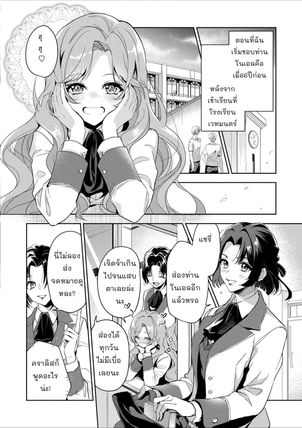 Oshite Damedattanode, Hiitemiru Koto ni Shitanodesuga page 4