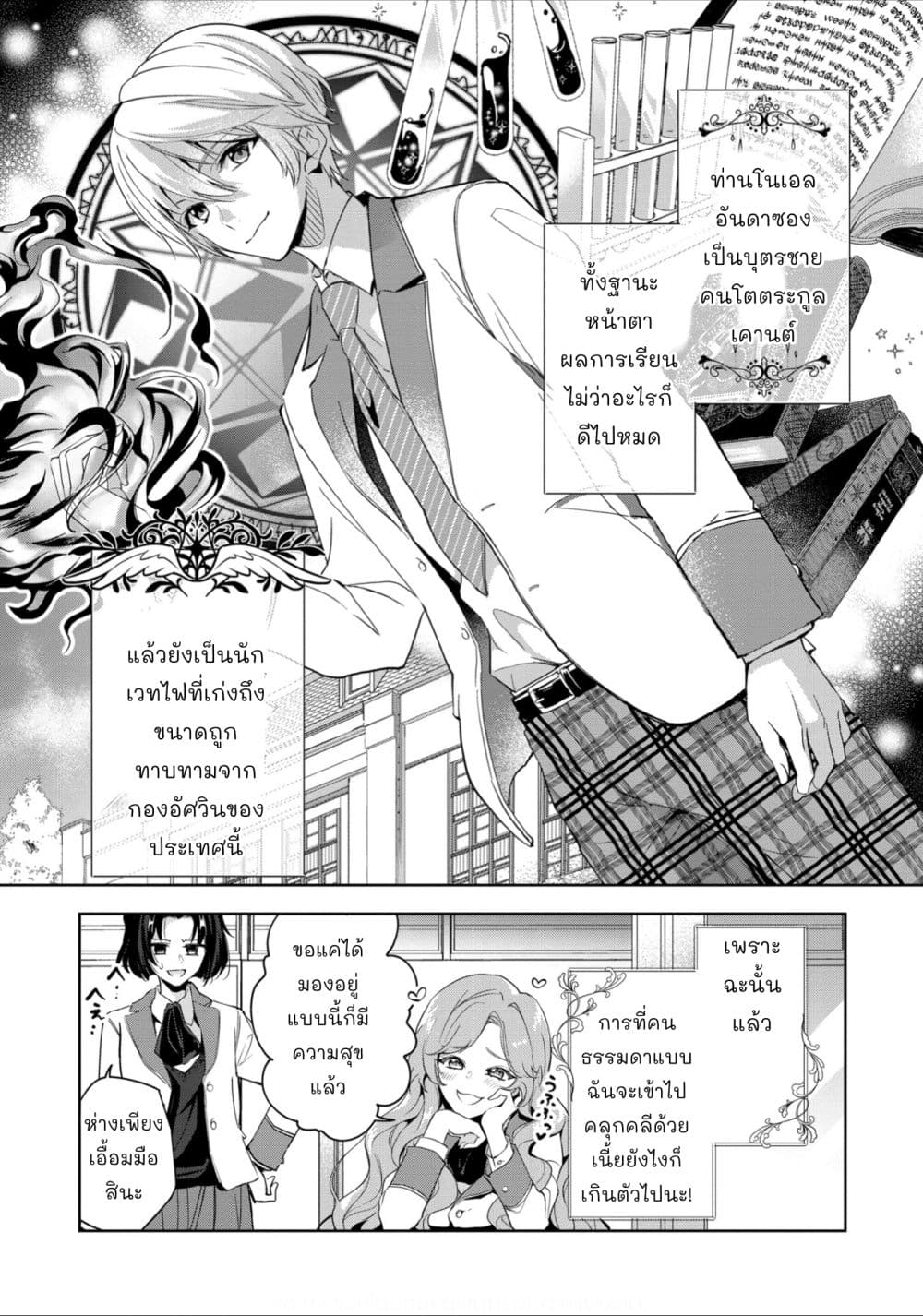 Oshite Damedattanode, Hiitemiru Koto ni Shitanodesuga page 5