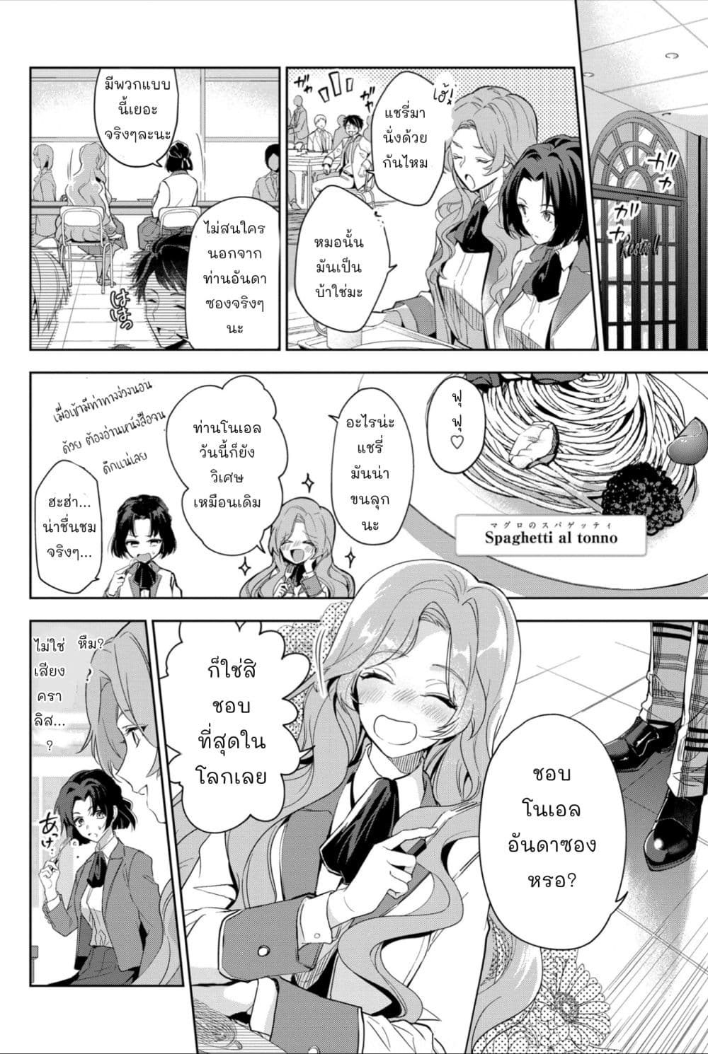 Oshite Damedattanode, Hiitemiru Koto ni Shitanodesuga page 6