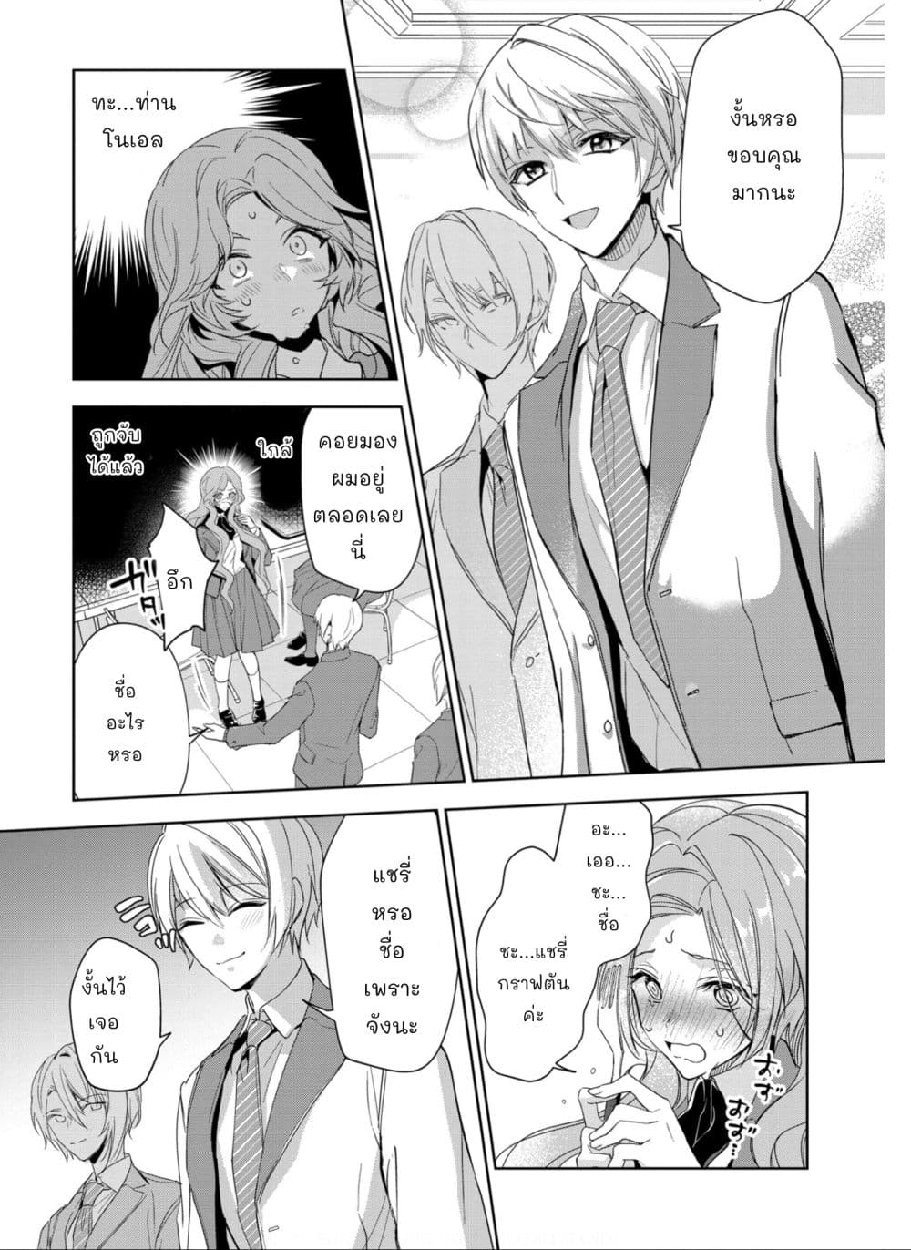 Oshite Damedattanode, Hiitemiru Koto ni Shitanodesuga page 7