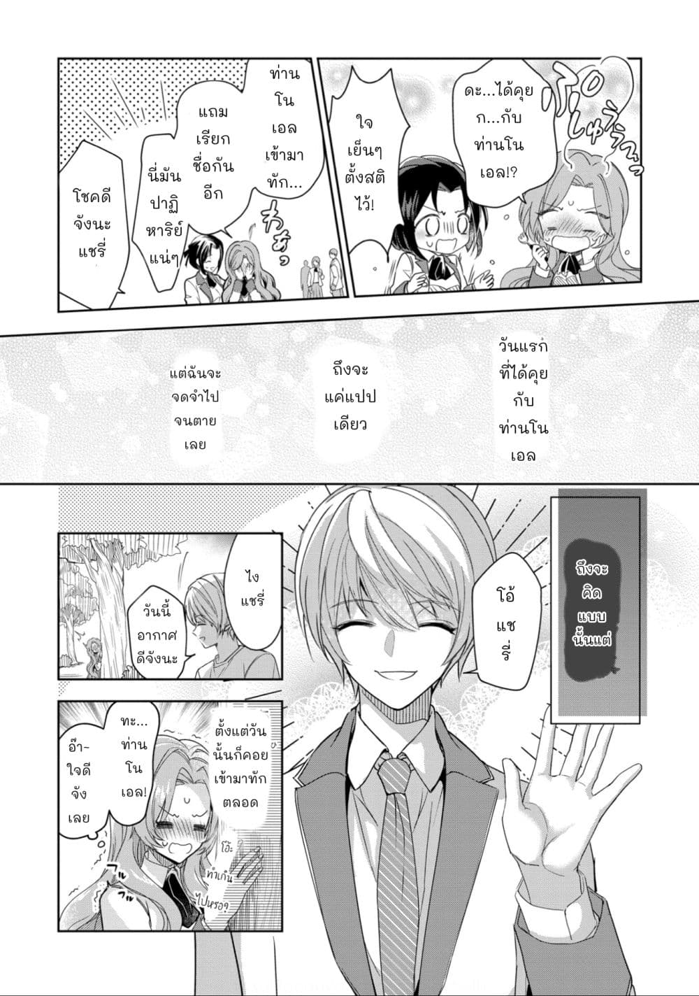 Oshite Damedattanode, Hiitemiru Koto ni Shitanodesuga page 8