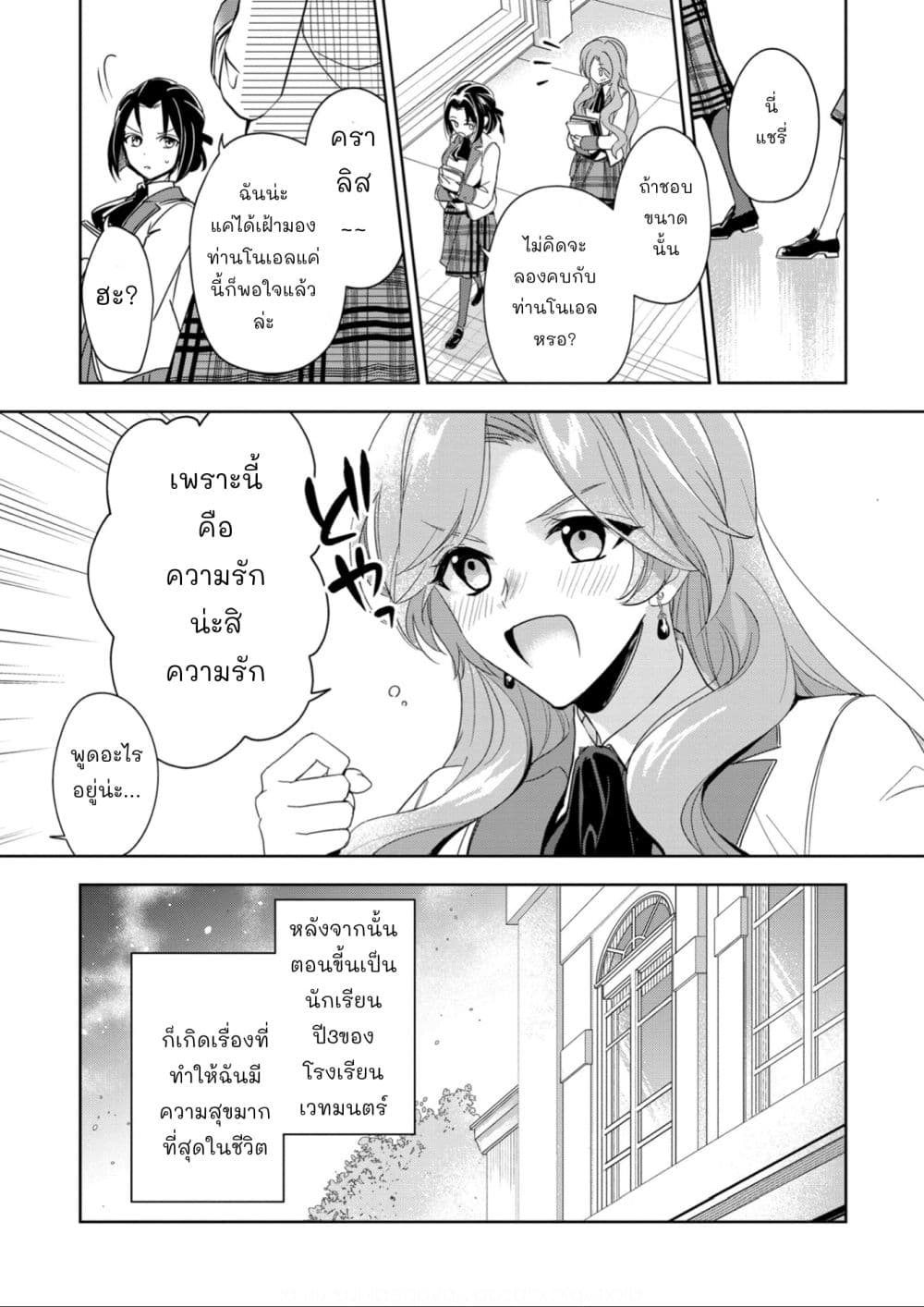 Oshite Damedattanode, Hiitemiru Koto ni Shitanodesuga page 9