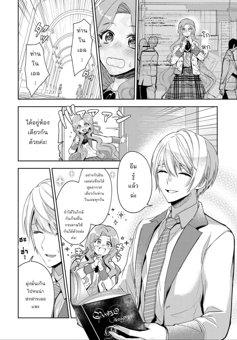Oshite Damedattanode, Hiitemiru Koto ni Shitanodesuga page 10