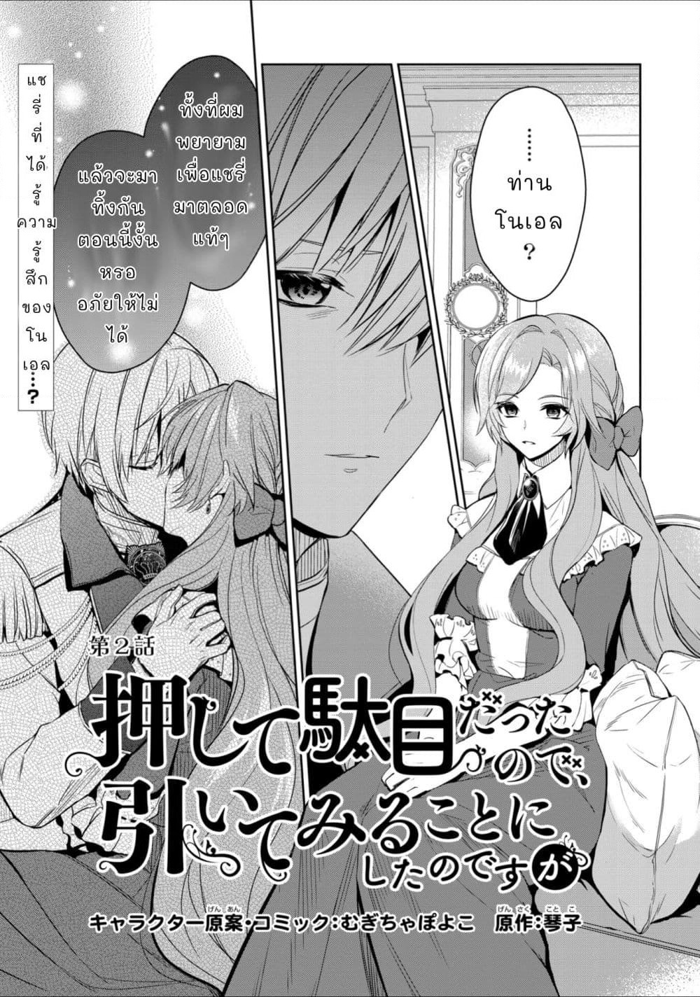 Oshite Damedattanode, Hiitemiru Koto ni Shitanodesuga page 2