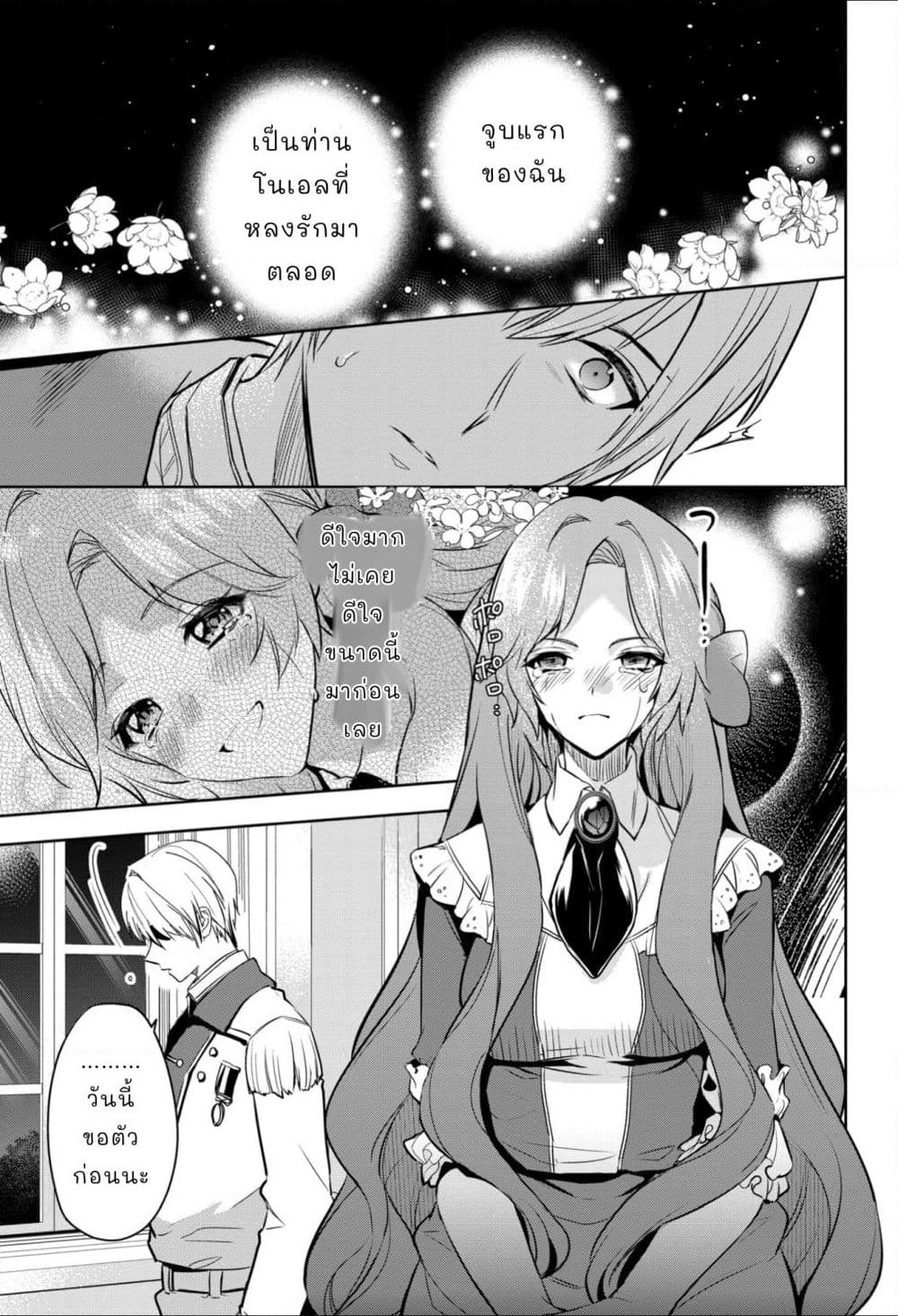 Oshite Damedattanode, Hiitemiru Koto ni Shitanodesuga page 4