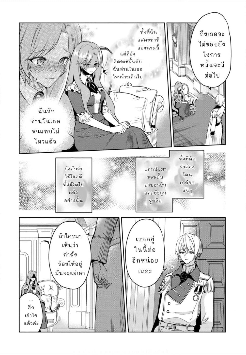 Oshite Damedattanode, Hiitemiru Koto ni Shitanodesuga page 5