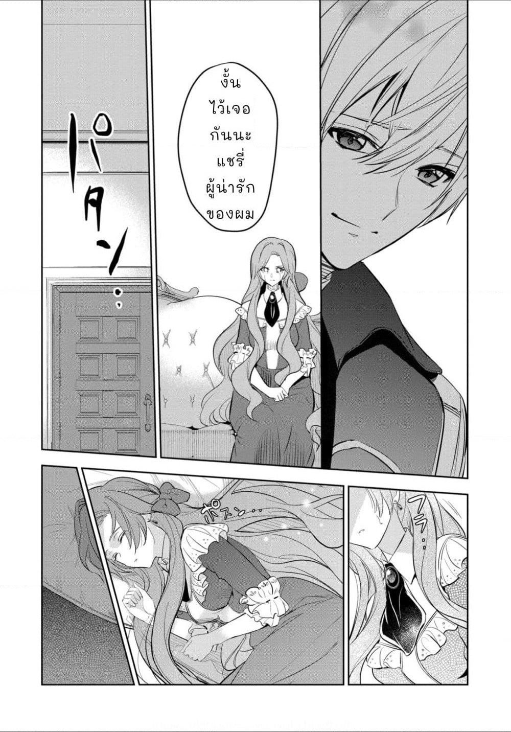 Oshite Damedattanode, Hiitemiru Koto ni Shitanodesuga page 6