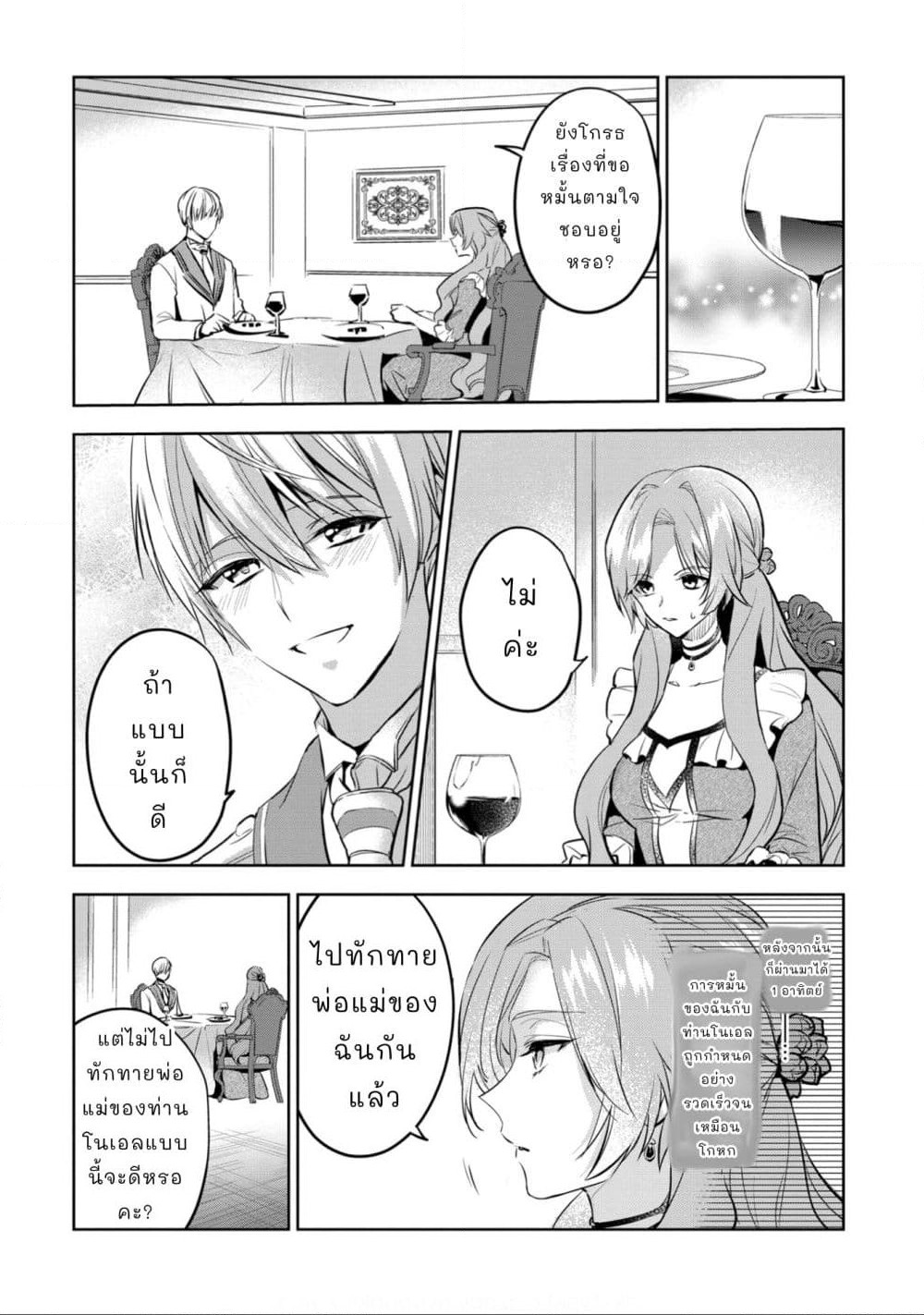 Oshite Damedattanode, Hiitemiru Koto ni Shitanodesuga page 7