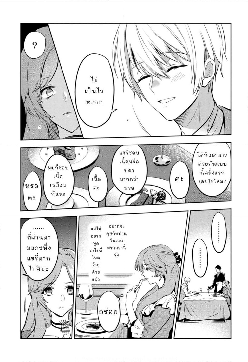 Oshite Damedattanode, Hiitemiru Koto ni Shitanodesuga page 8