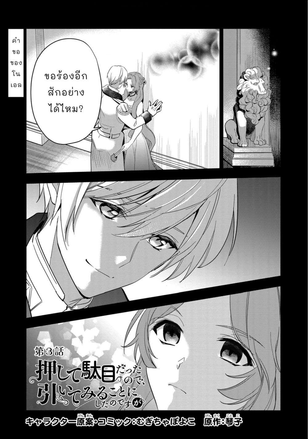 Oshite Damedattanode, Hiitemiru Koto ni Shitanodesuga page 2