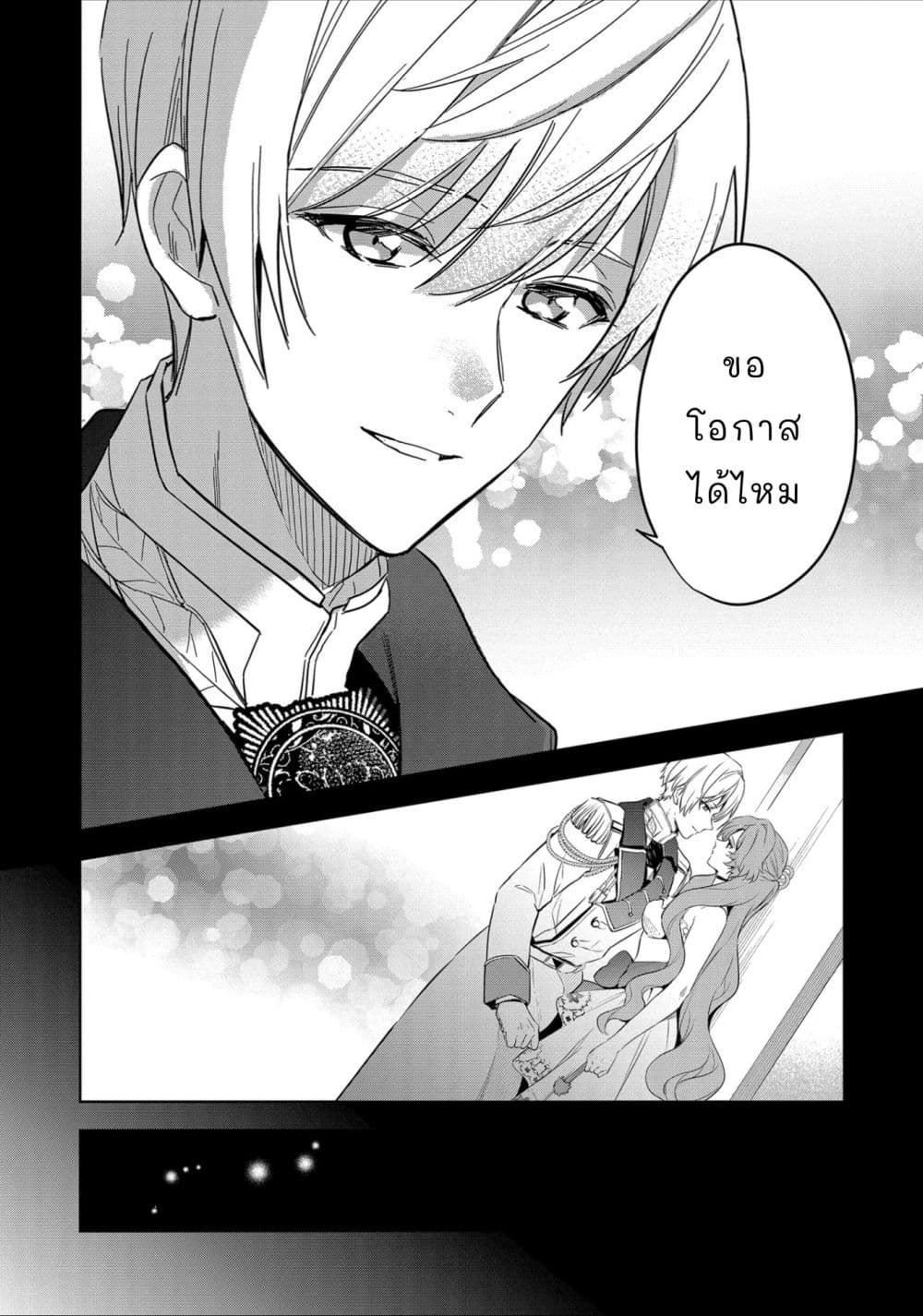 Oshite Damedattanode, Hiitemiru Koto ni Shitanodesuga page 3