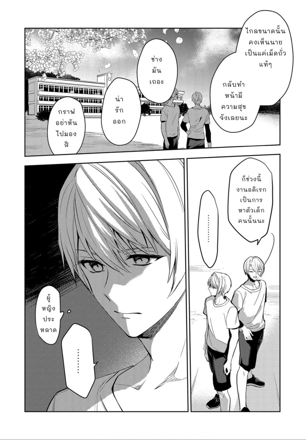 Oshite Damedattanode, Hiitemiru Koto ni Shitanodesuga page 5