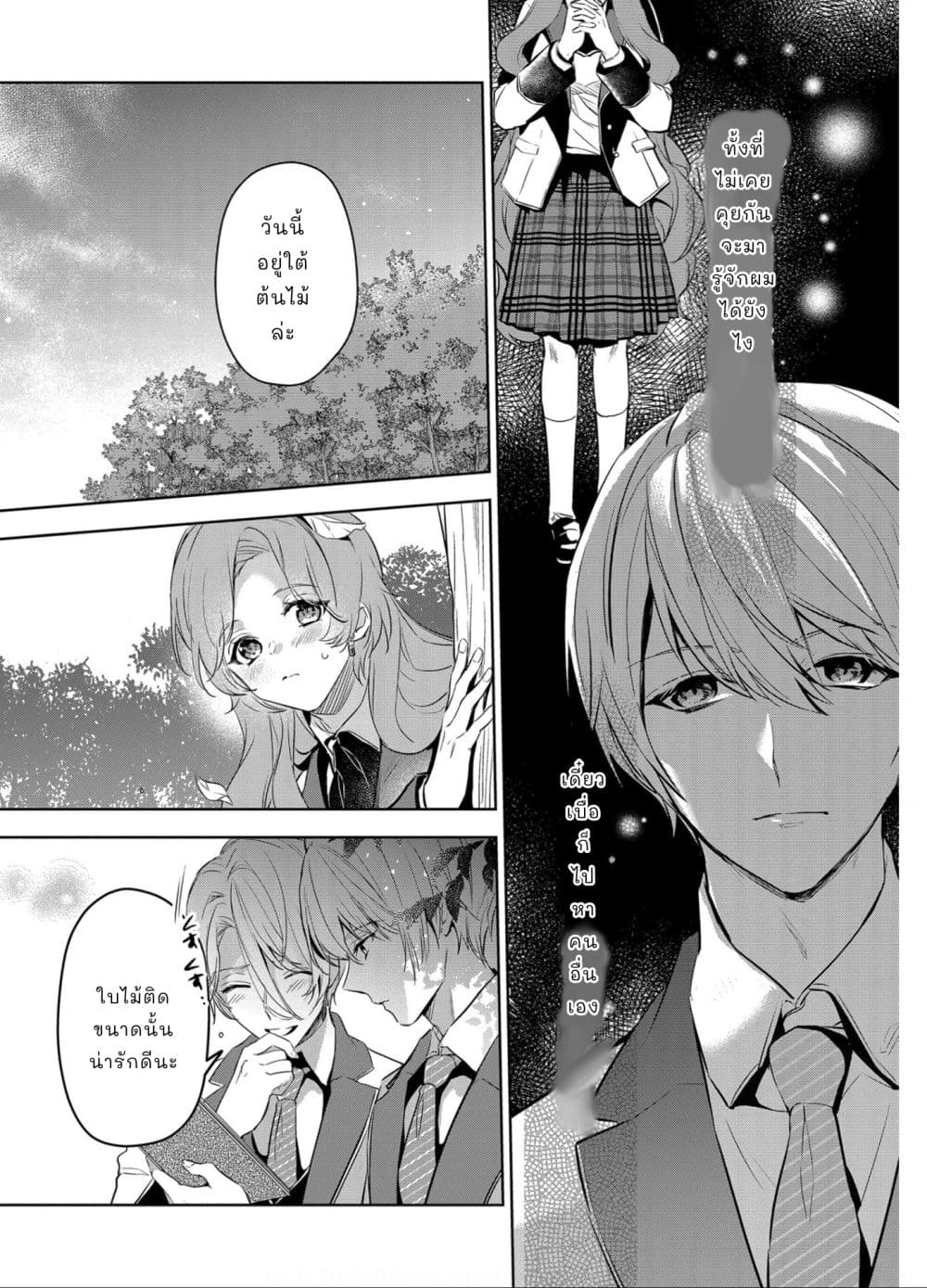 Oshite Damedattanode, Hiitemiru Koto ni Shitanodesuga page 6
