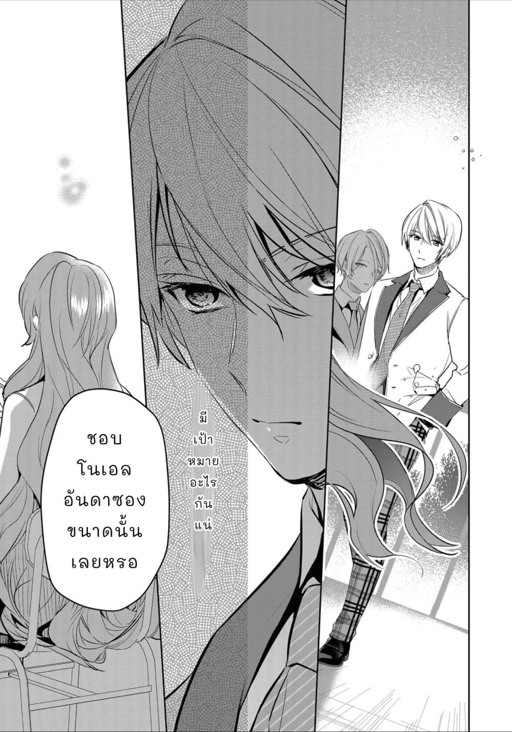 Oshite Damedattanode, Hiitemiru Koto ni Shitanodesuga page 8