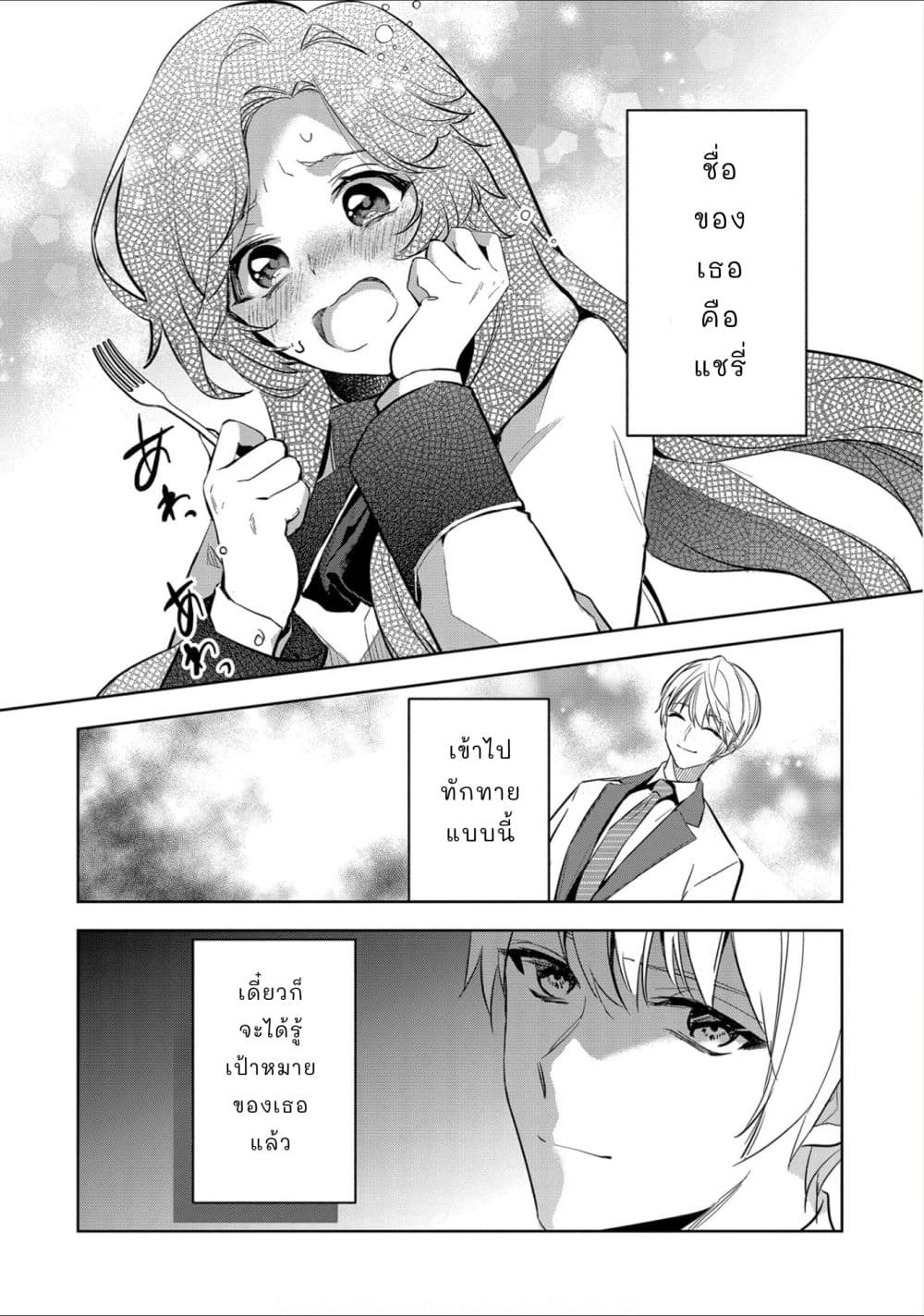 Oshite Damedattanode, Hiitemiru Koto ni Shitanodesuga page 9