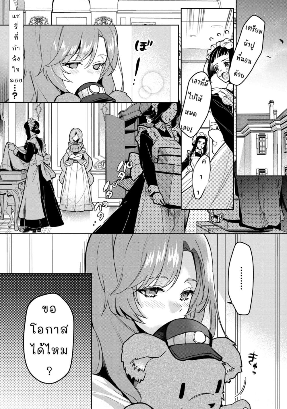Oshite Damedattanode, Hiitemiru Koto ni Shitanodesuga page 2