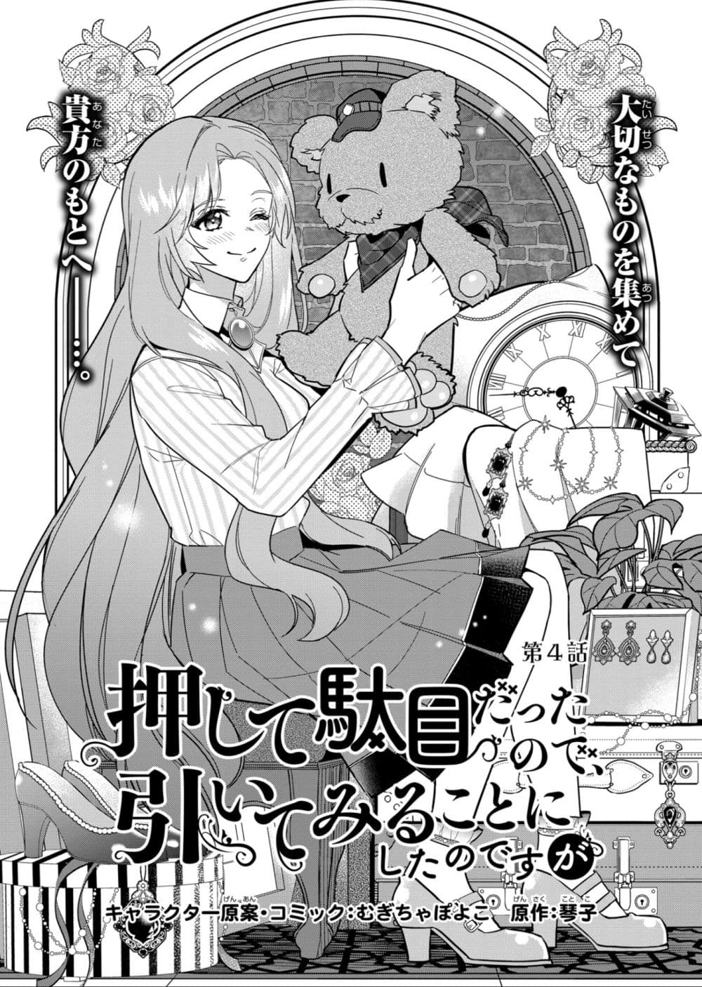 Oshite Damedattanode, Hiitemiru Koto ni Shitanodesuga page 3