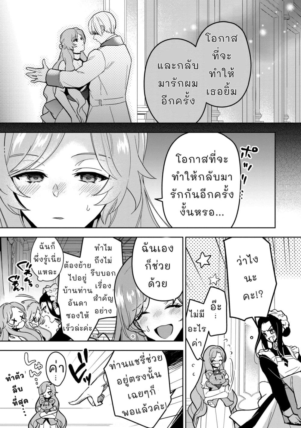 Oshite Damedattanode, Hiitemiru Koto ni Shitanodesuga page 4