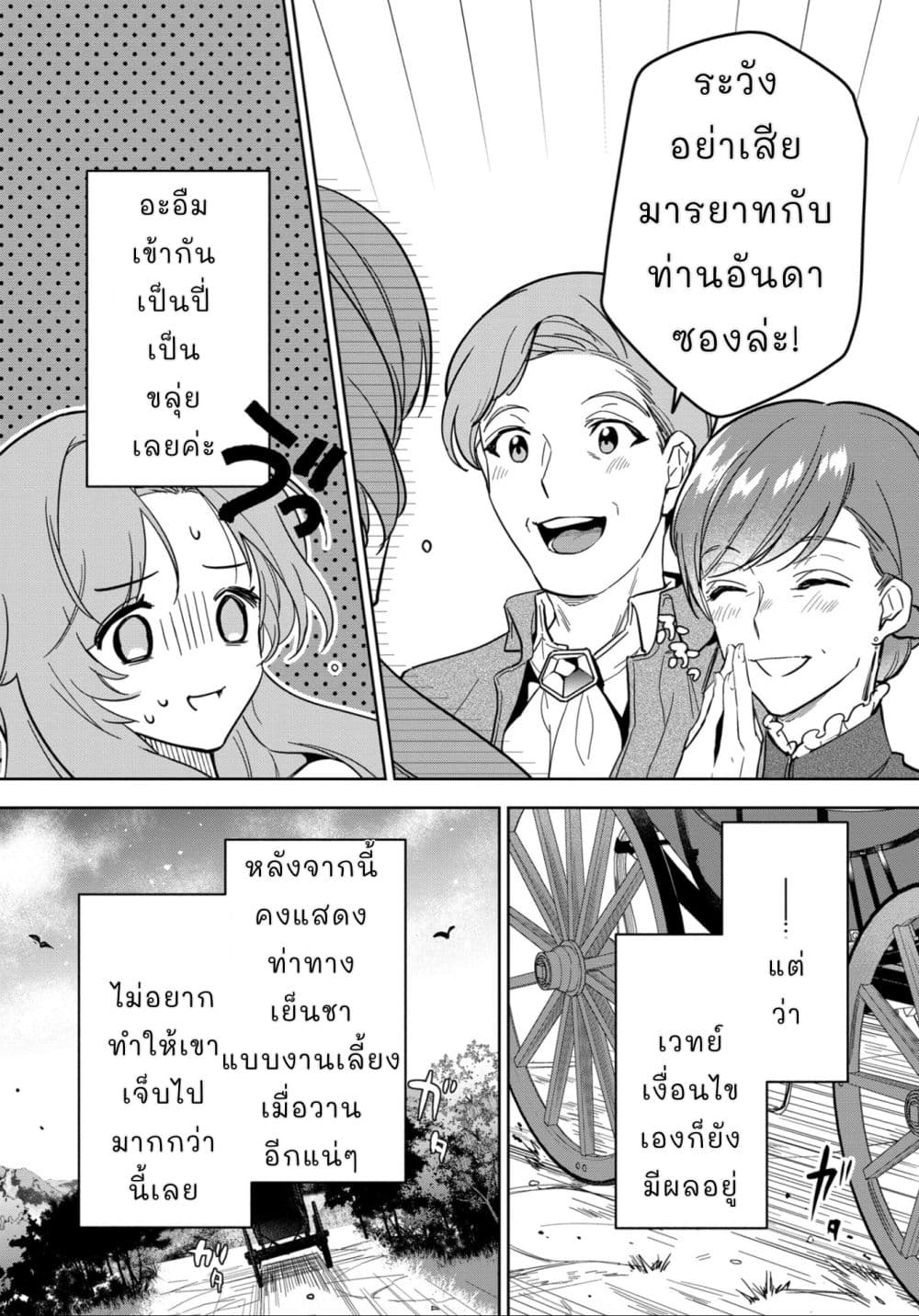 Oshite Damedattanode, Hiitemiru Koto ni Shitanodesuga page 6